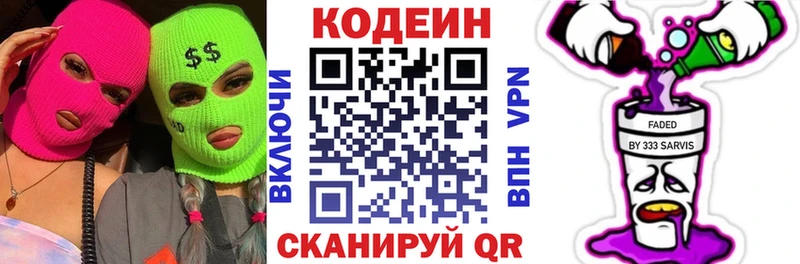 Кодеиновый сироп Lean Purple Drank  Новосокольники 